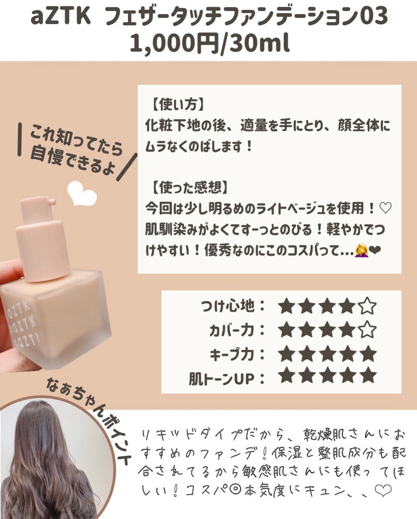 らな ♡ 韓国スキンケア / 韓国コスメ on LIPS 「【ドンキへ急げ!売り切れ続出の1,000円ファンデ試してみた!..」(2枚目)