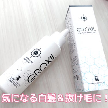 GROXIL（グロキシル） グロキシル ヘアトニックのクチコミ「GROXIL

グロキシル ヘアトニック

男女問わず使えるハイブリッド育毛剤✨⁡
⁡
⁡
中.....」（1枚目）