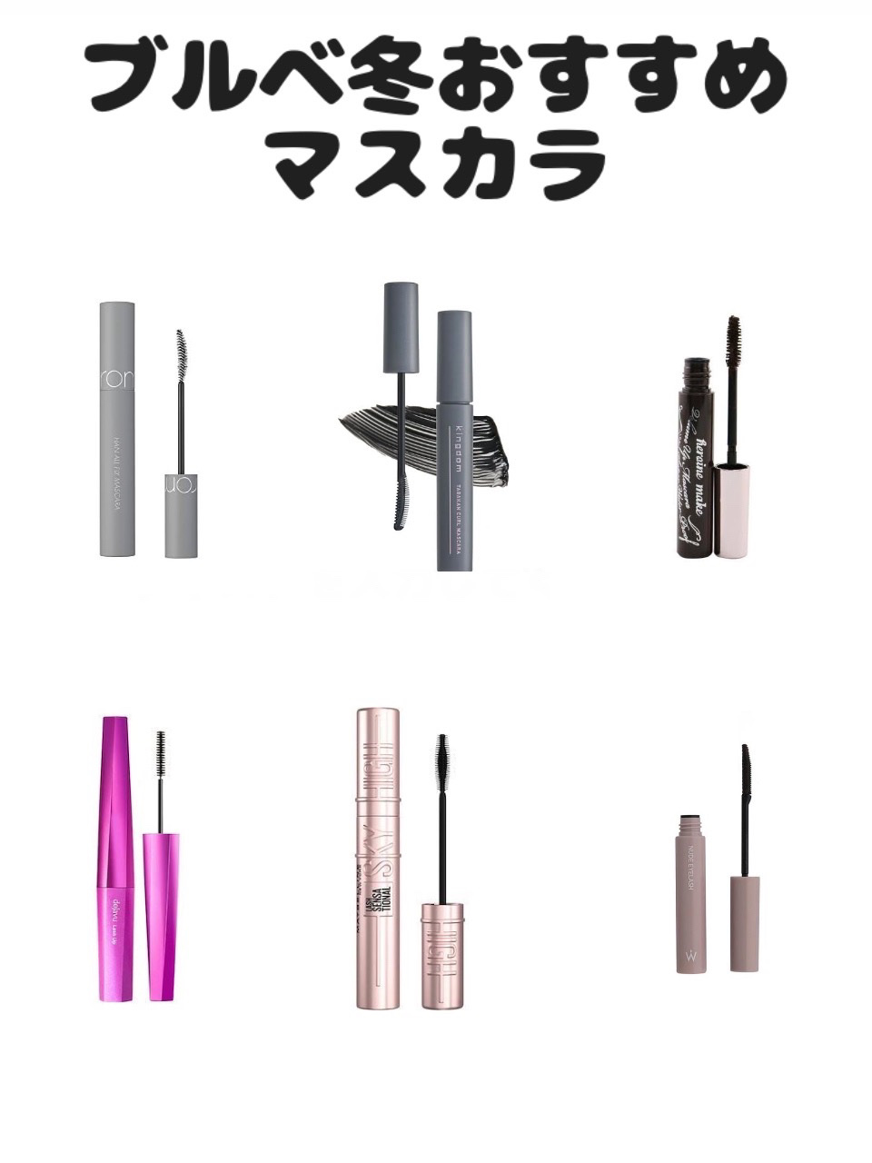 ハンオールフィックスマスカラ/rom&nd/マスカラを使ったクチコミ（1枚目）