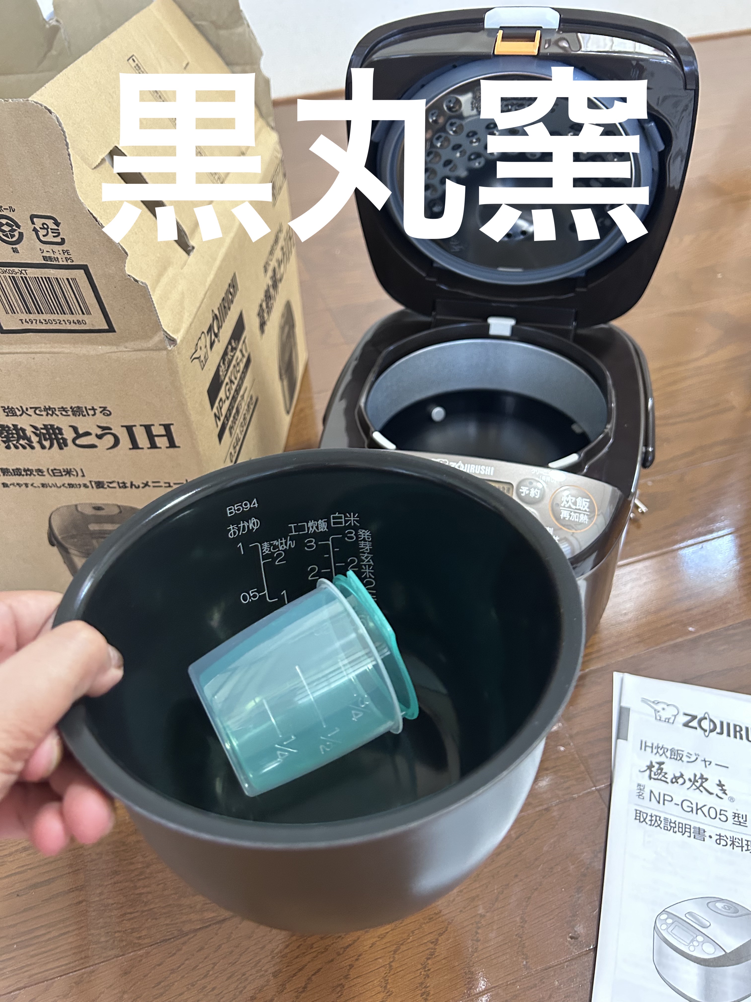 IH極め炊き/象印マホービン/その他を使ったクチコミ（3枚目）