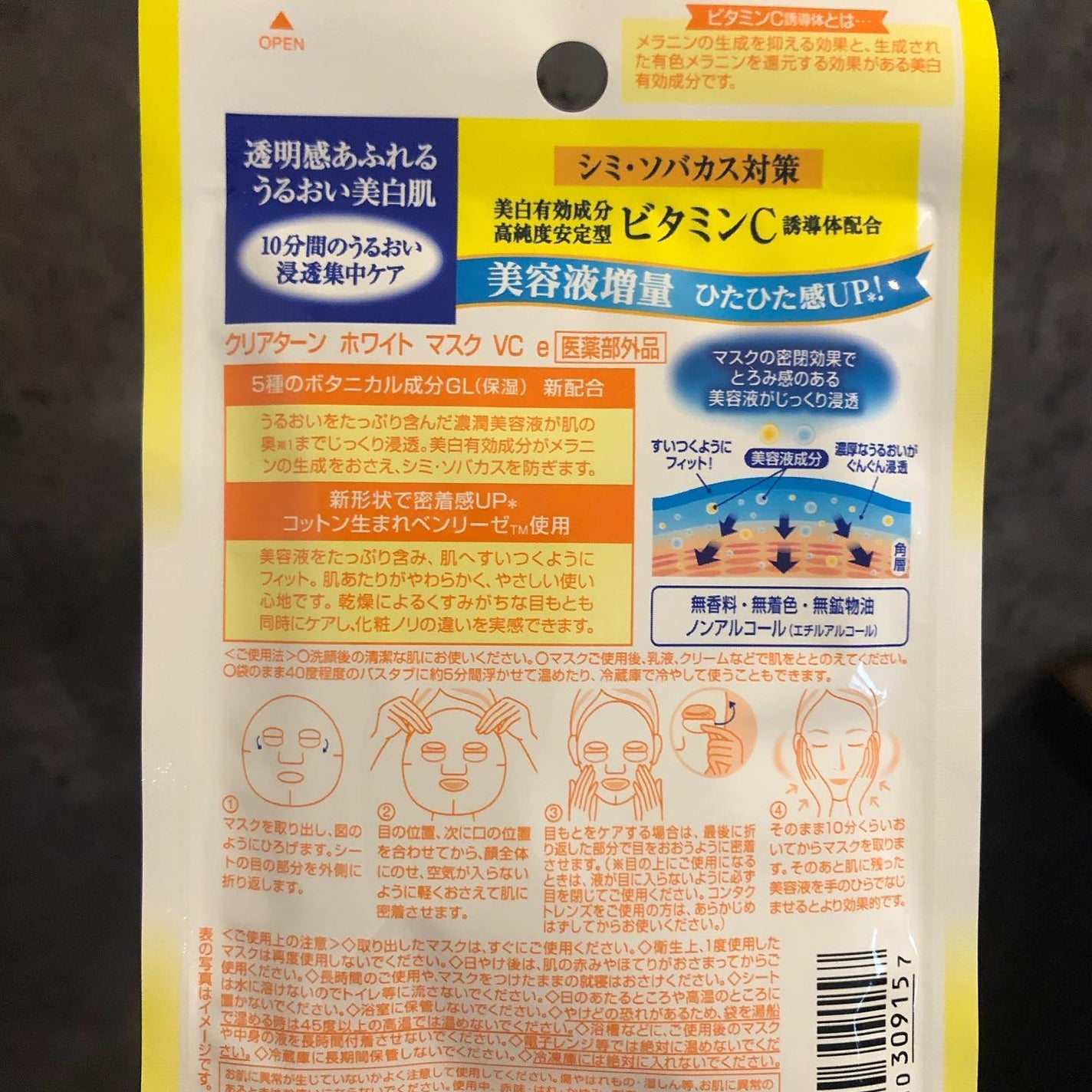 クリアターン ホワイト マスク (ビタミンC)/クリアターン/シートマスク・パックを使ったクチコミ(3枚目)