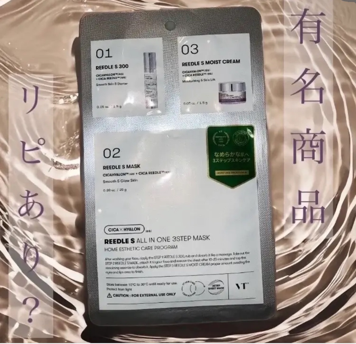 リードルショットオールインワン３ステップマスク/VT/シートマスク・パックを使ったクチコミ（1枚目）