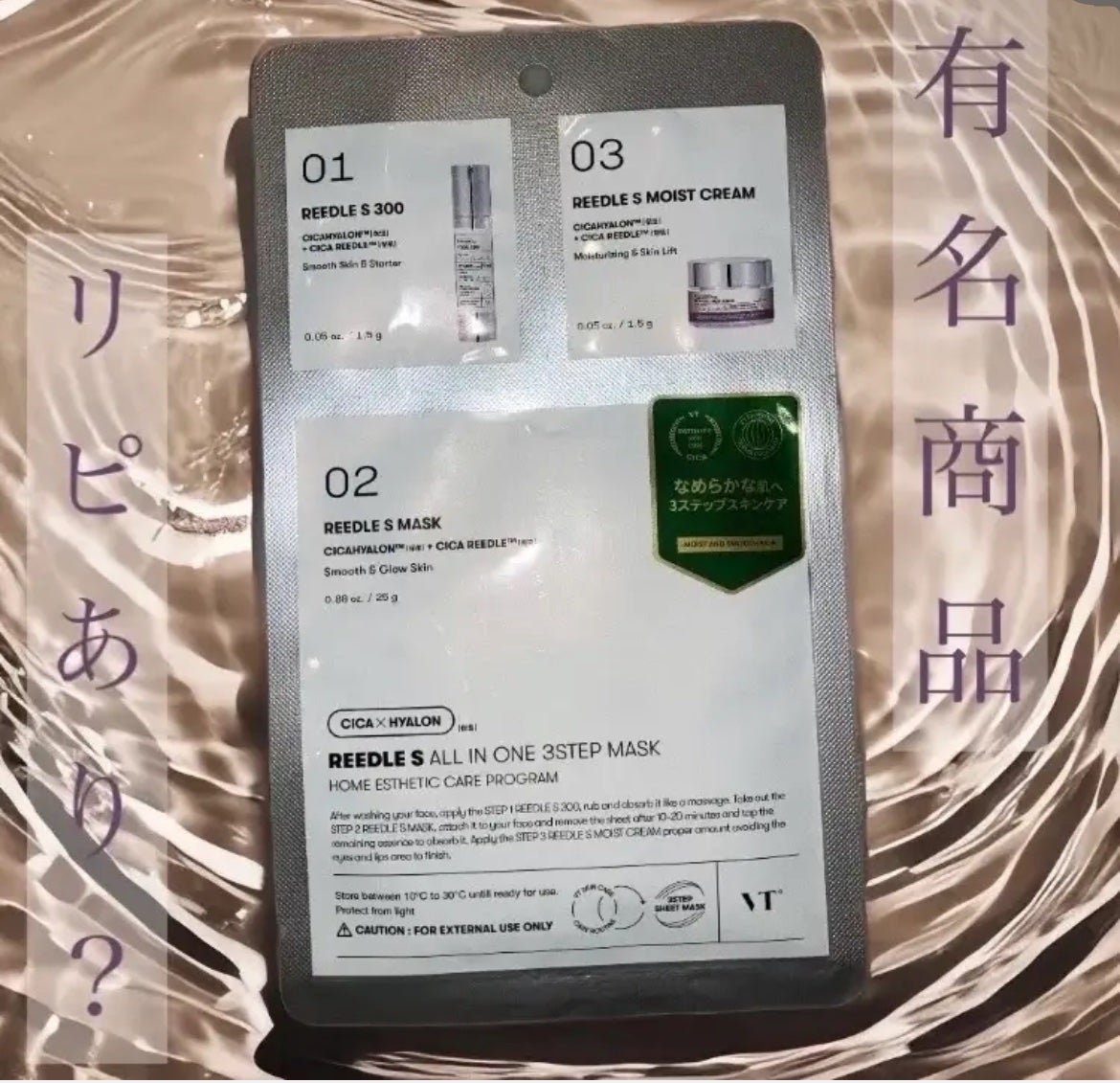 リードルショットオールインワン3ステップマスク/VT/シートマスク・パックを使ったクチコミ(1枚目)