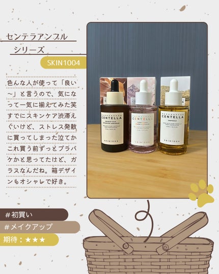 センテラ アンプル/SKIN1004/美容液を使ったクチコミ(5枚目)