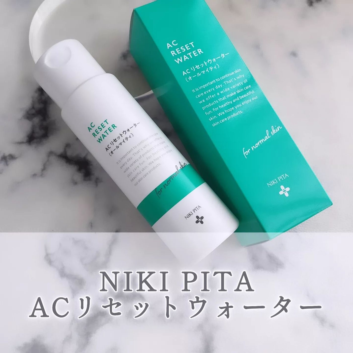AC リセットウォーター/NIKI PITA/拭き取り化粧水を使ったクチコミ(1枚目)