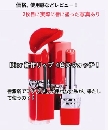 ♪ on LIPS 「Diorの新作！！！！ルージュディオールウルトラリキッド　２色..」（1枚目）