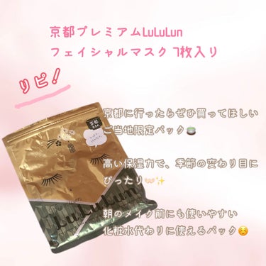 京都ルルルン（お茶の花の香り）/ルルルン/シートマスク・パックを使ったクチコミ（6枚目）