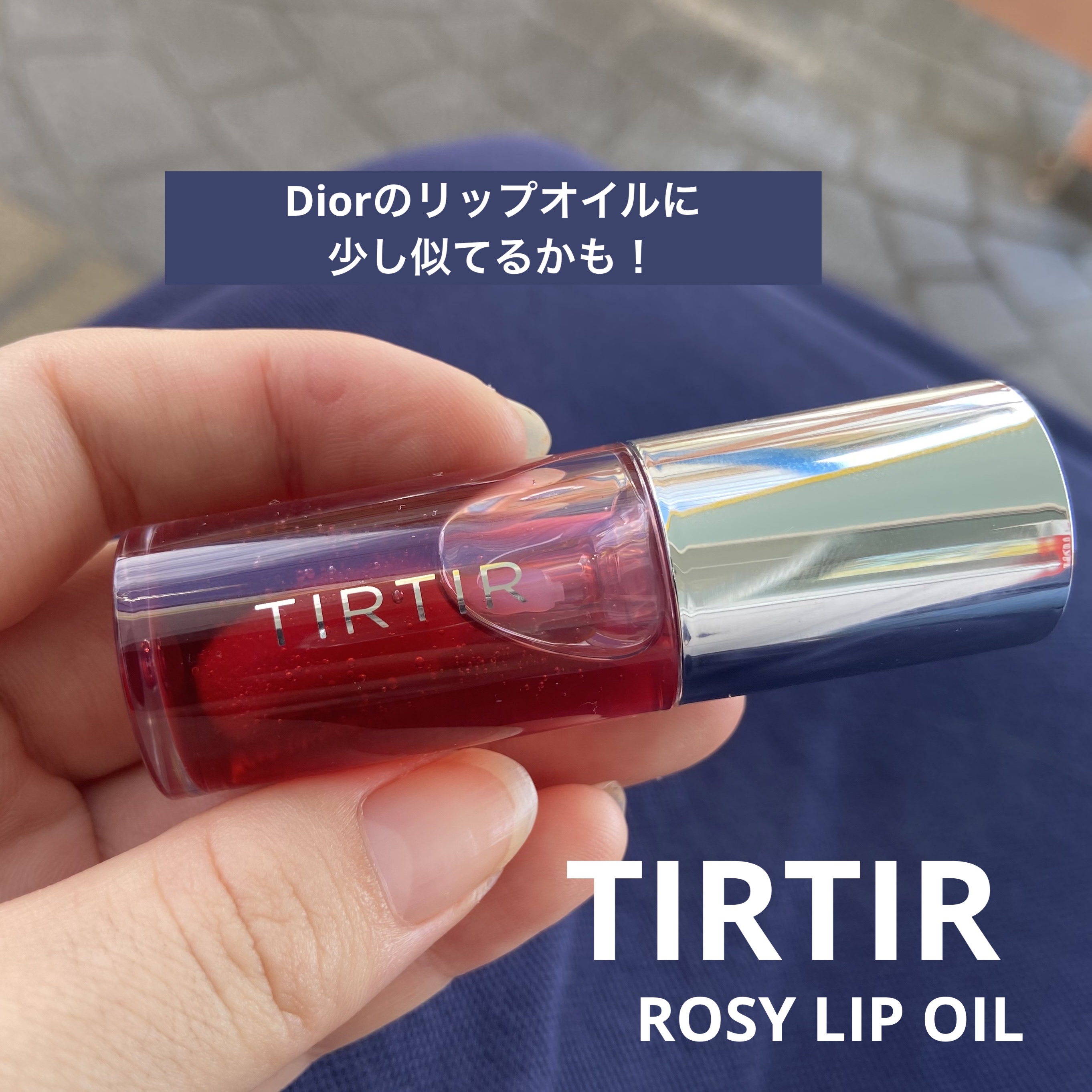 ティルティル マイグロウリップオイル/TIRTIR(ティルティル)/リップオイルを使ったクチコミ（1枚目）