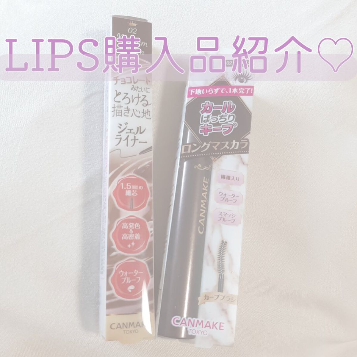 クイックラッシュカーラー　ロングマスカラ/キャンメイク/マスカラを使ったクチコミ（1枚目）