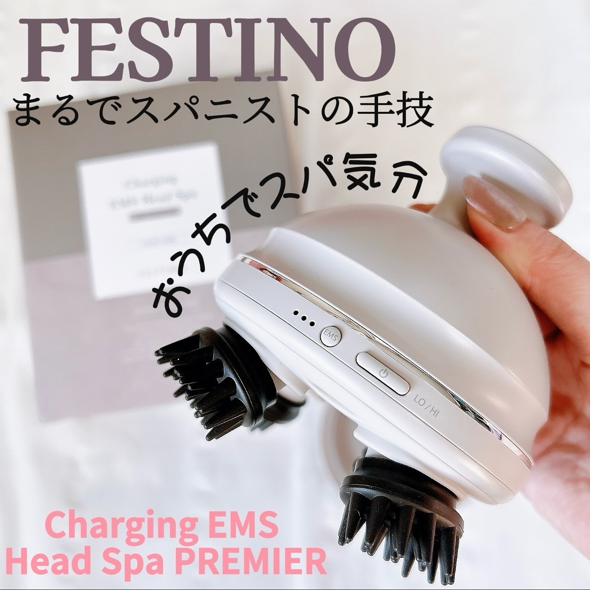 充電式EMSヘッドスパ プレミア/FESTINO/ヘッドマッサージャーを使ったクチコミ（1枚目）