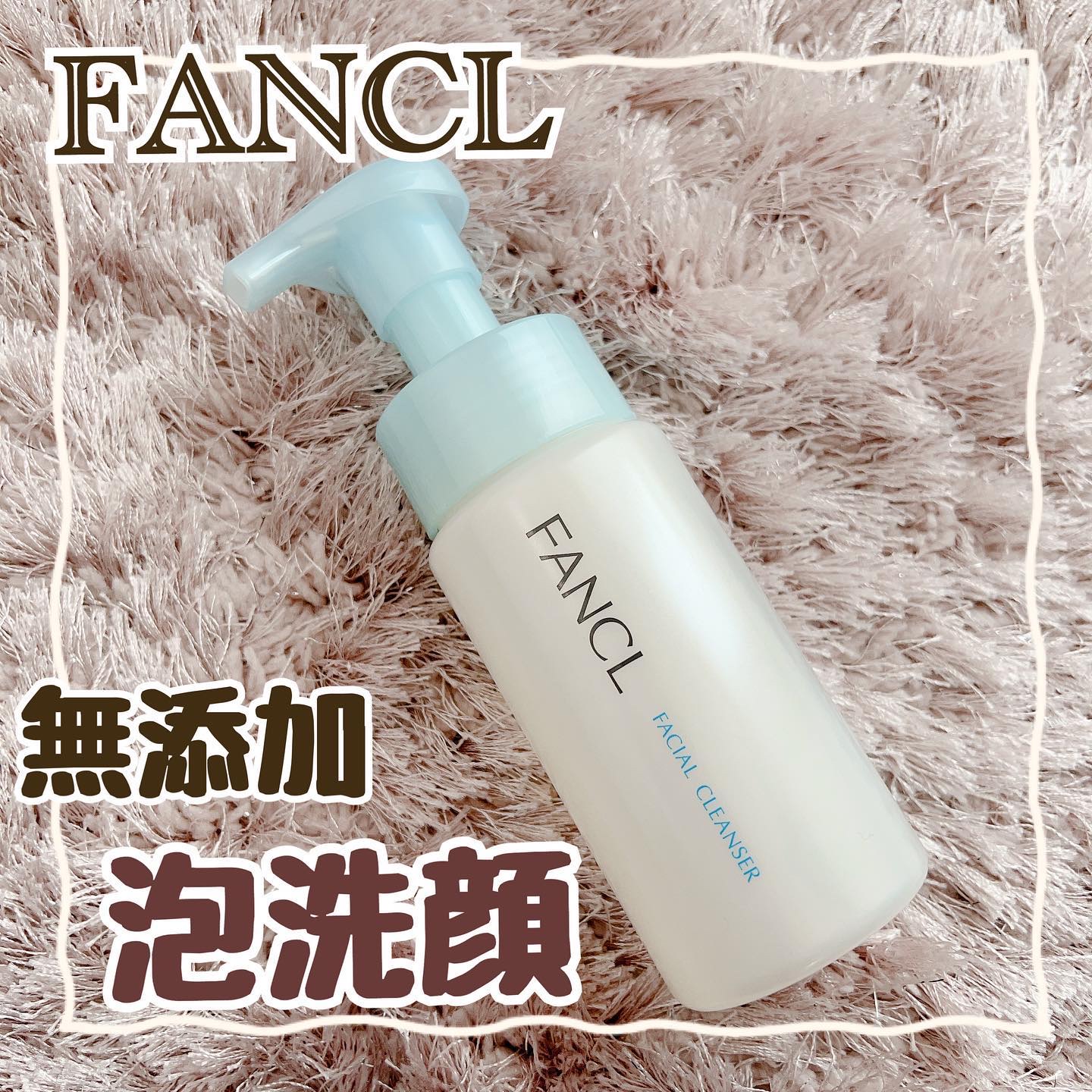 ピュアモイスト 泡洗顔料/ファンケル/泡洗顔を使ったクチコミ（1枚目）