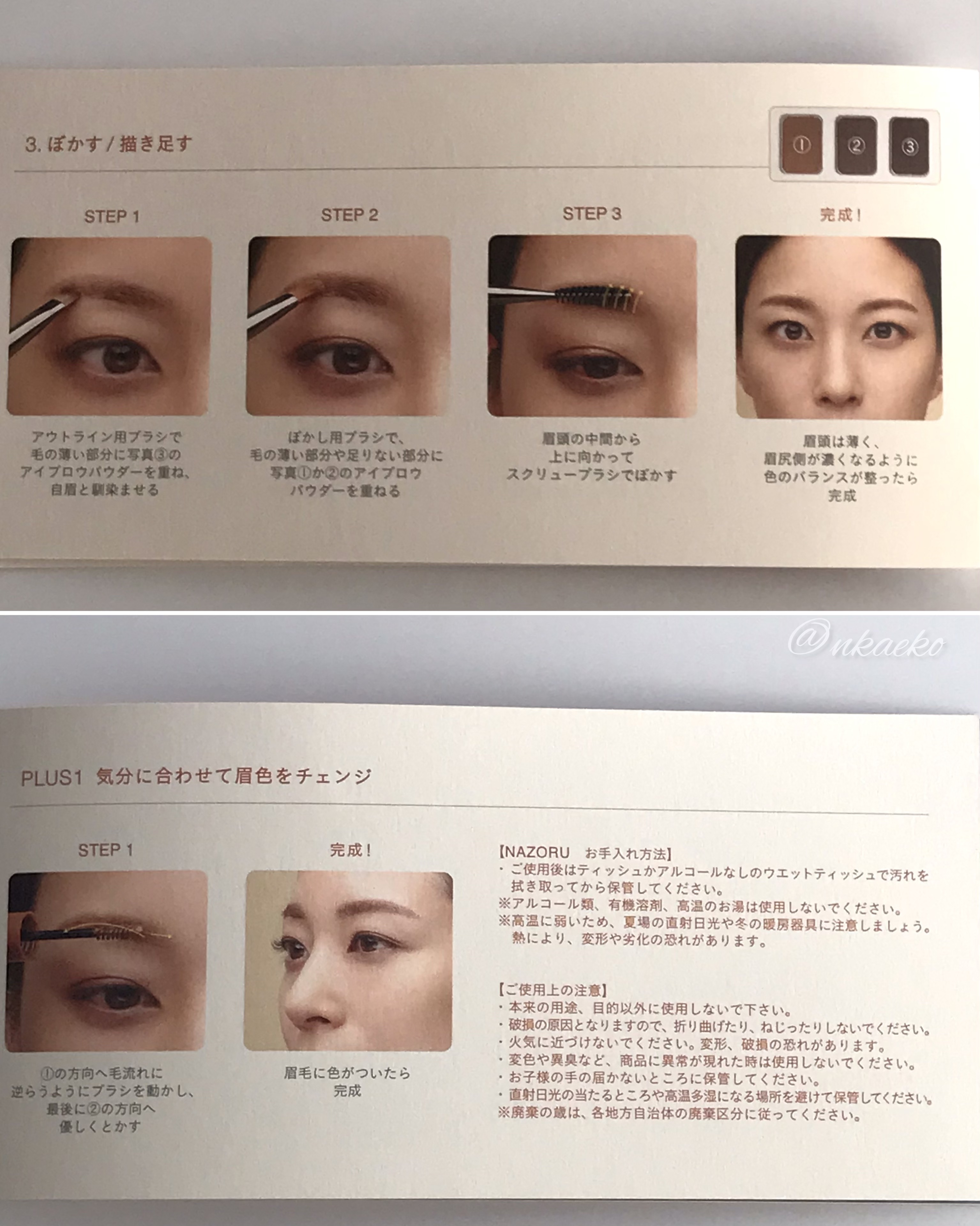 NAZORU/eca/その他アイブロウを使ったクチコミ（3枚目）