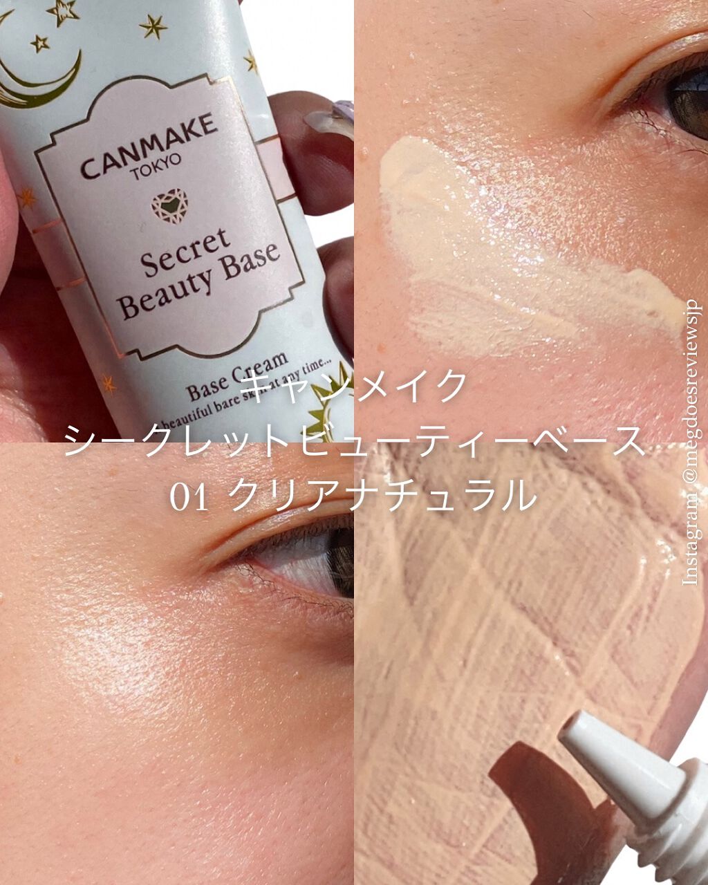 シークレットビューティーベース/キャンメイク/化粧下地を使ったクチコミ(1枚目)