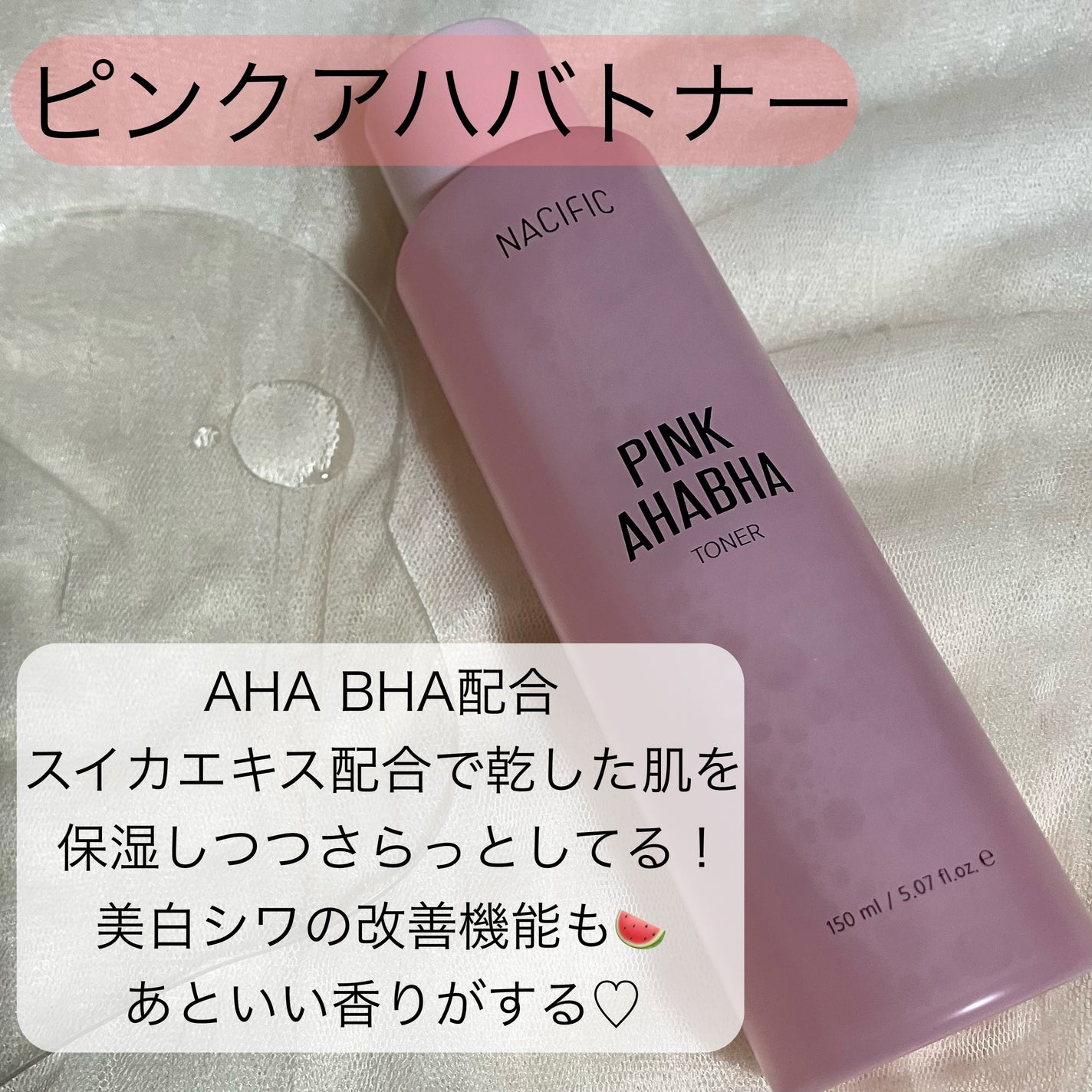 PINK AHABAH SERUM/NACIFIC/美容液を使ったクチコミ(2枚目)