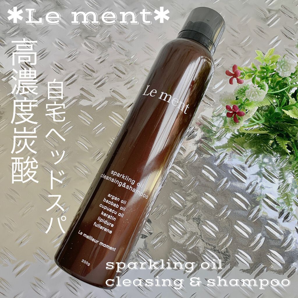 ルメント スパークリングオイル クレンジング&シャンプー/Le ment/市販シャンプーを使ったクチコミ（1枚目）