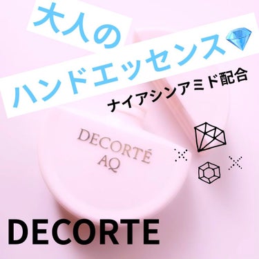 AQ ハンドエッセンス/DECORTÉ/ハンドクリームを使ったクチコミ（1枚目）