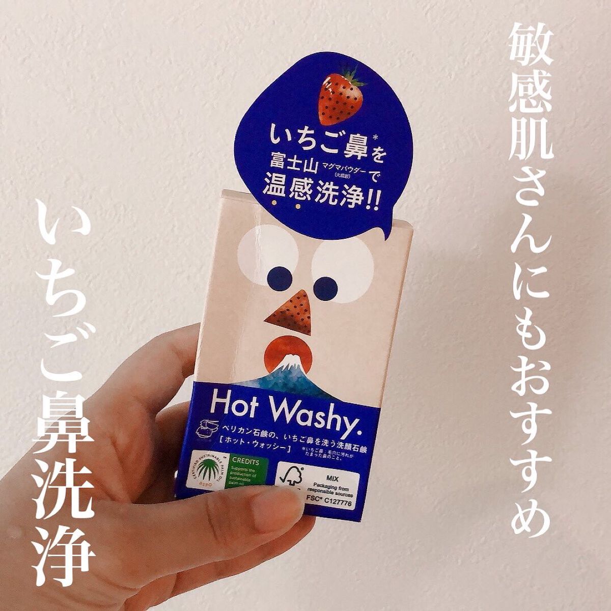 ホットウォッシー洗顔石鹸/ペリカン石鹸/洗顔石鹸を使ったクチコミ（1枚目）