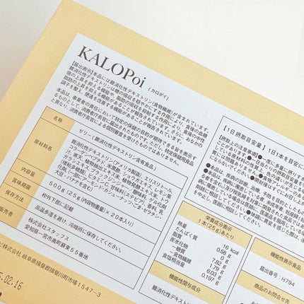 KALOPoi/HANAKOLLECTION/食品を使ったクチコミ(4枚目)