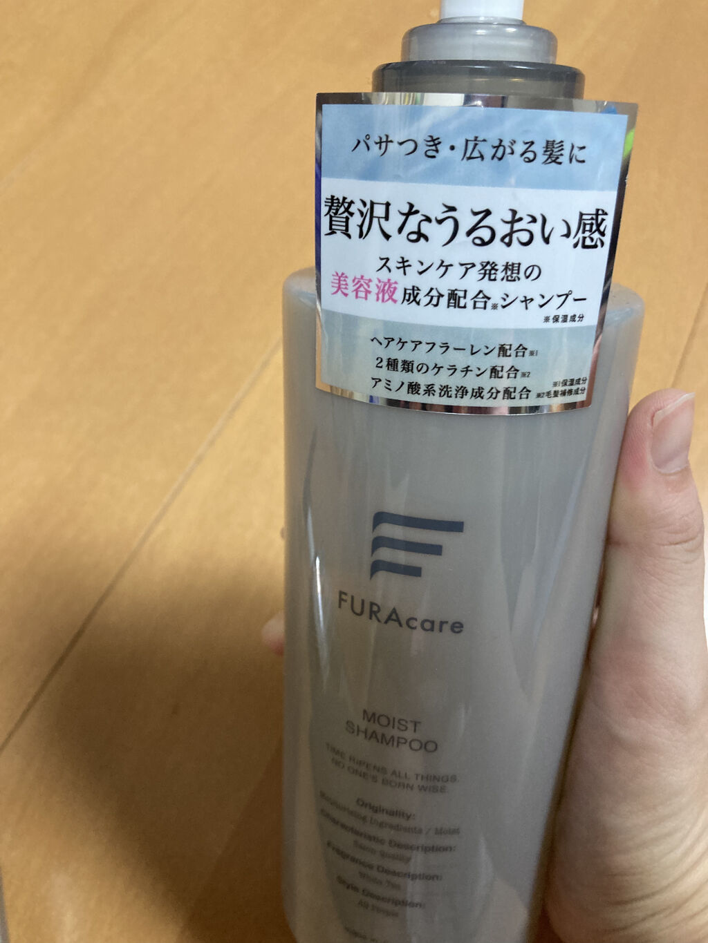 モイストシャンプー／トリートメント/FURAcare/市販シャンプーを使ったクチコミ（2枚目）