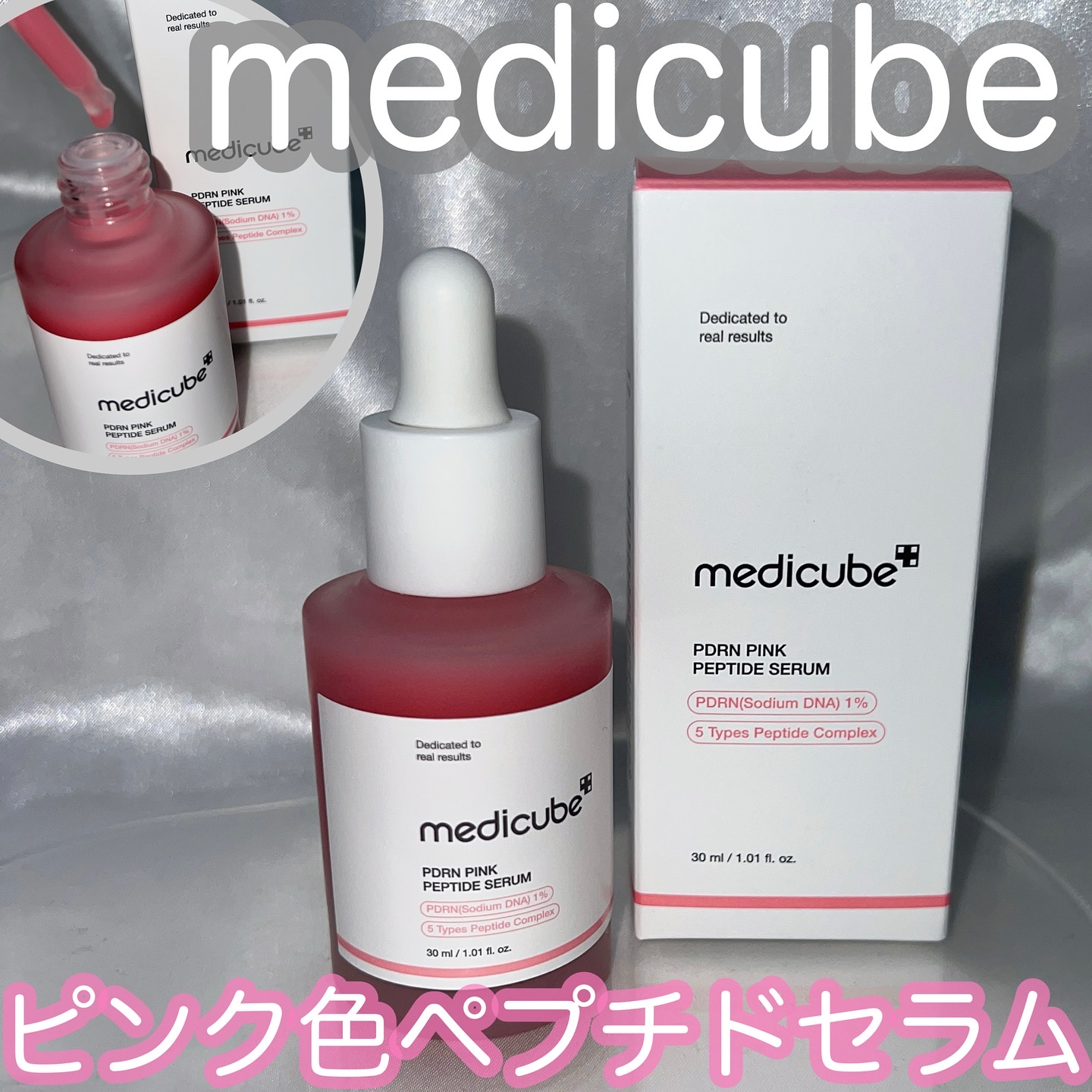 PDRNピンクアンプル PDRN 10,000ppm配合/MEDICUBE/美容液を使ったクチコミ（1枚目）