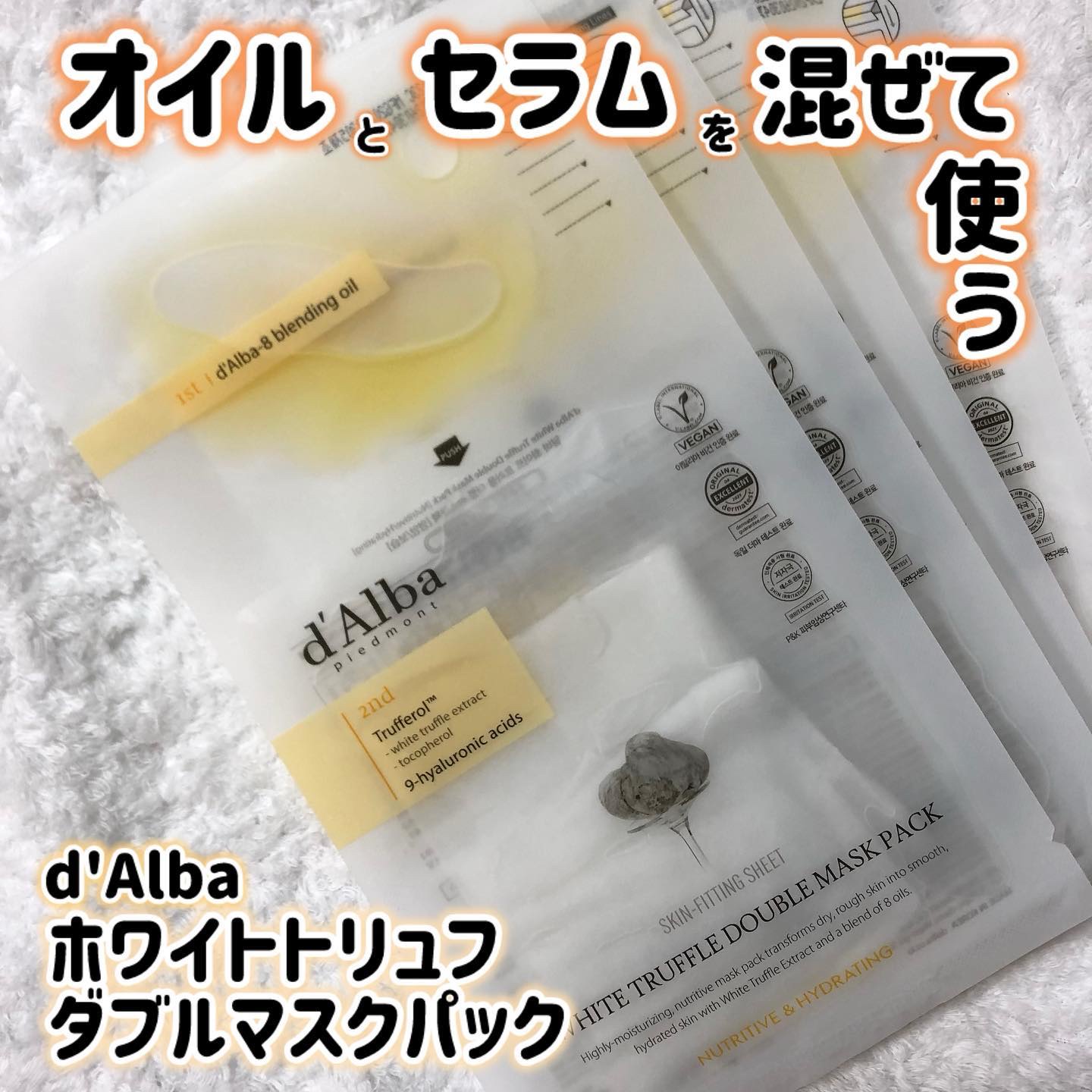 ホワイトトリュフダブルマスクパック(栄養/保湿)/ダルバ/シートマスク・パックを使ったクチコミ（1枚目）