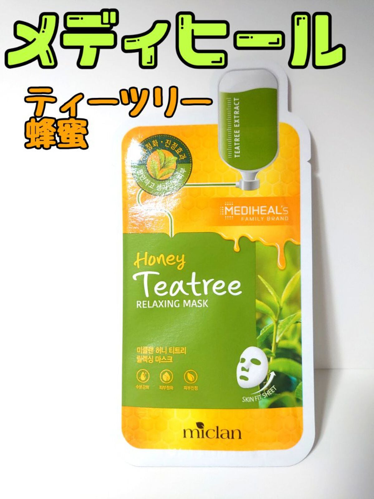 ハニーティーツリー リラクシングマスク/MEDIHEAL/シートマスク・パックを使ったクチコミ(1枚目)
