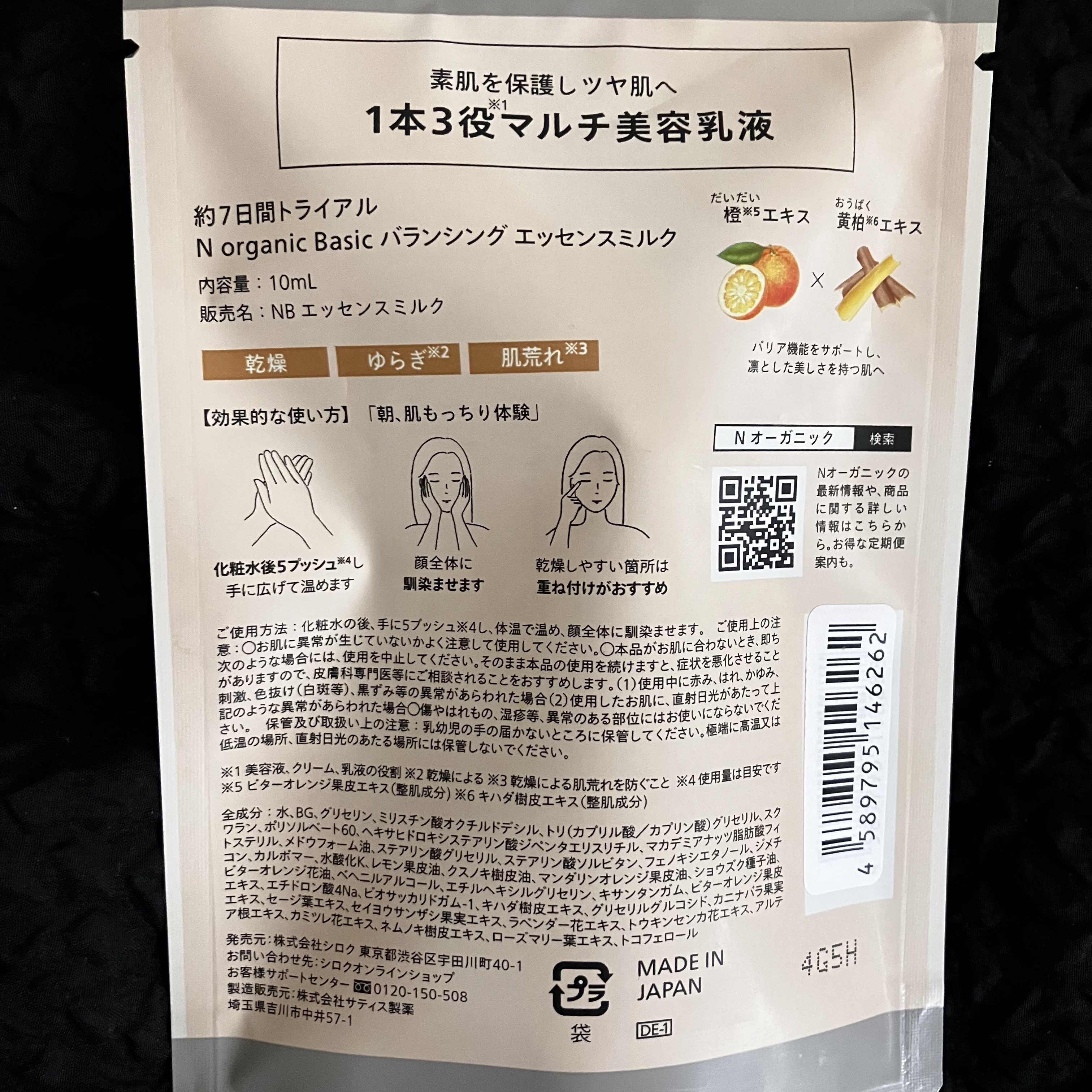 N organic Basic バランシング エッセンス ミルク/Ｎ organic/乳液を使ったクチコミ（2枚目）