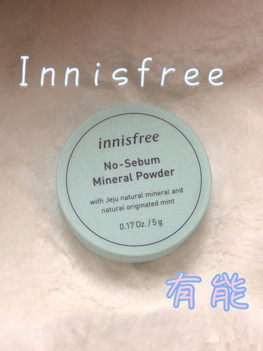 ノーセバム ミネラルパウダー/innisfree/ルースパウダーを使ったクチコミ（1枚目）