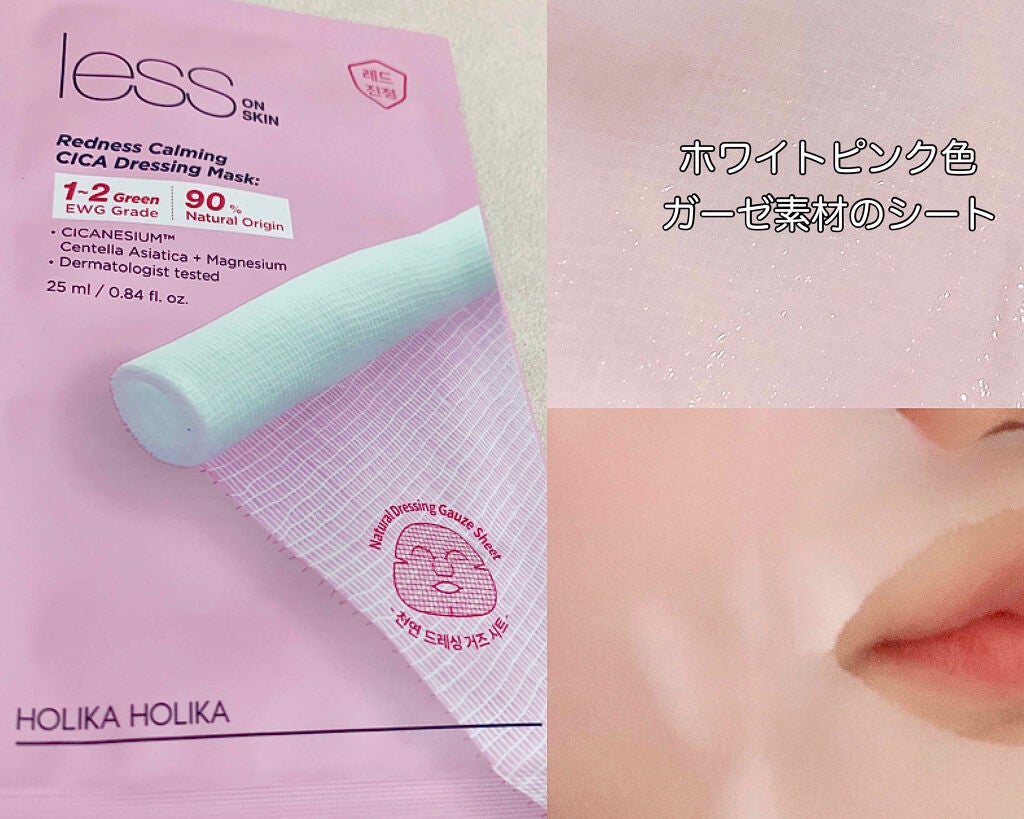 レスオンスキン シカマスク/HOLIKA HOLIKA/シートマスク・パックを使ったクチコミ(2枚目)