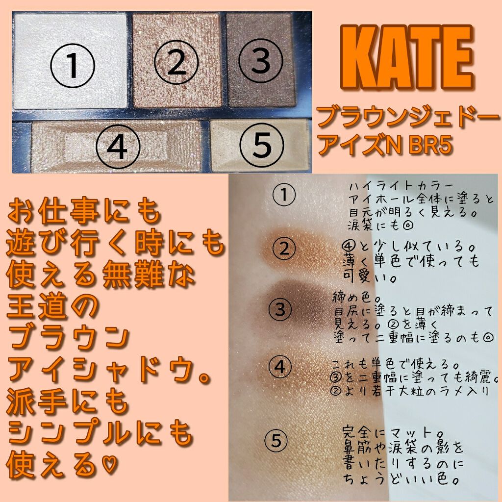 ブラウンシェードアイズN/KATE/アイシャドウパレットを使ったクチコミ(2枚目)