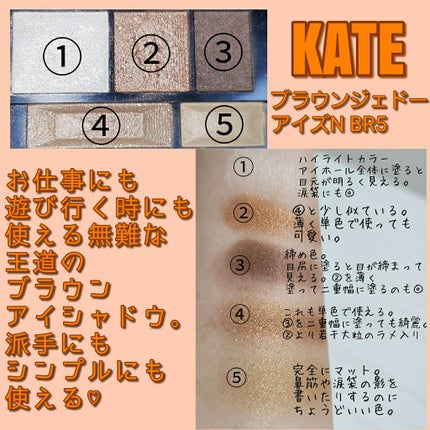 ブラウンシェードアイズN/KATE/アイシャドウパレットを使ったクチコミ(2枚目)
