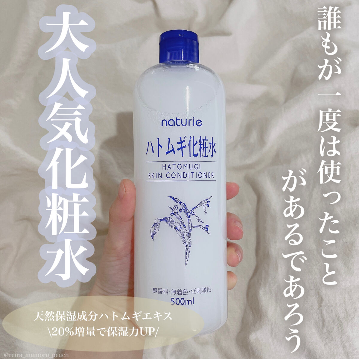 ハトムギ化粧水(ナチュリエ スキンコンディショナー R )/ナチュリエ/化粧水を使ったクチコミ（1枚目）