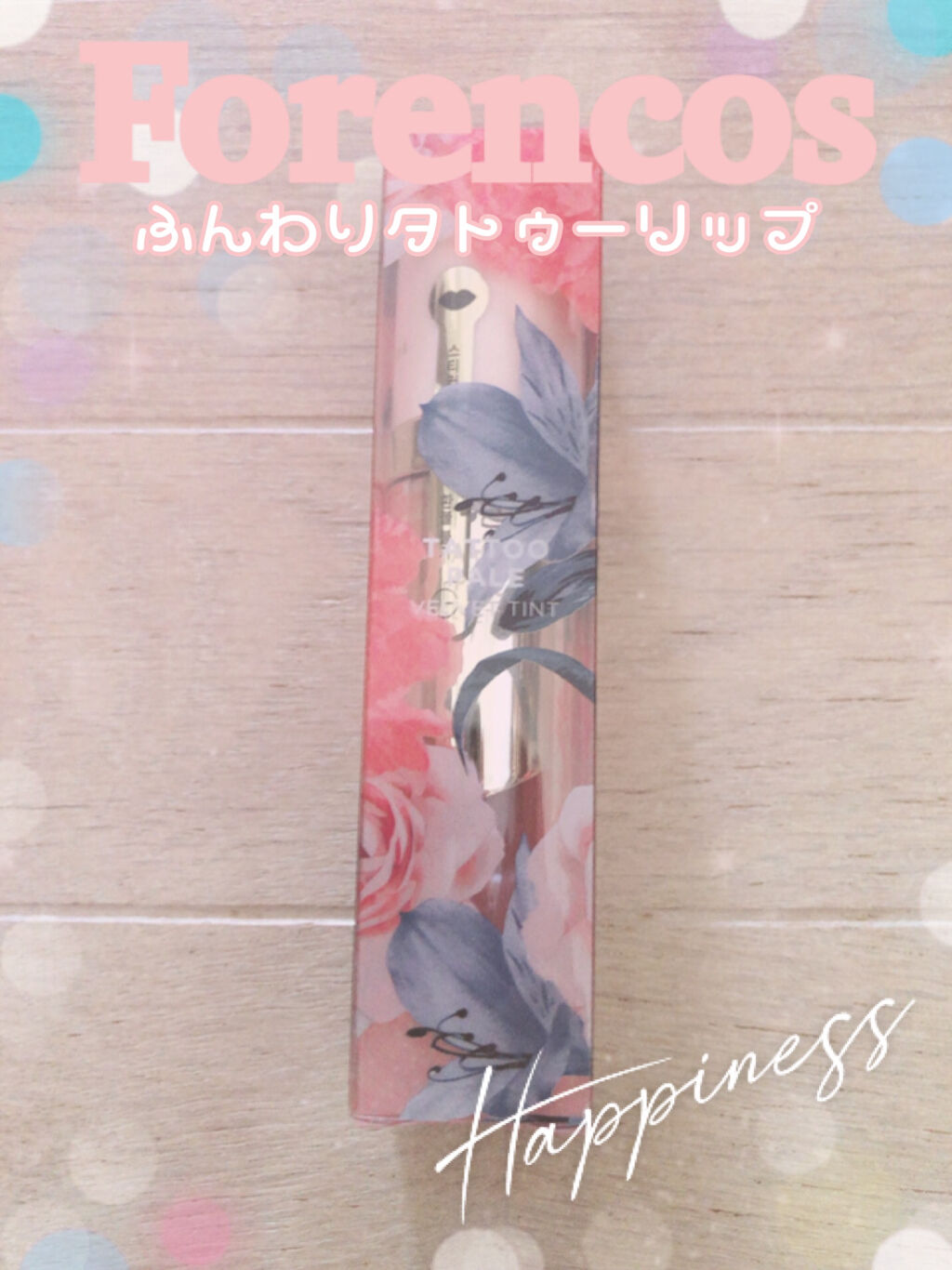 タトゥーベルベットティント/フォレンコス/リップティントを使ったクチコミ（1枚目）