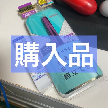 GW中にコスメやら色々断捨離したいと思ってます！
大量に出て来そうだな…

購入品です。

✄－－－－－－ｱｲﾃﾑ－－－－－－✄

デジャヴュ
「塗るつけまつげ」自まつげ際立てタイプ
ブラック
1320