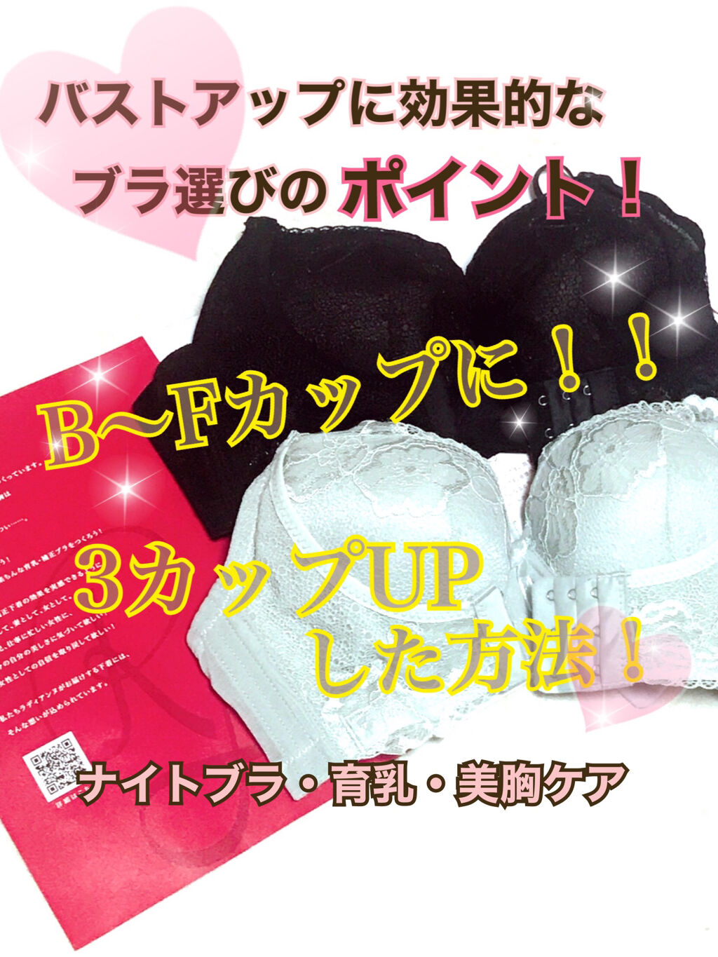 ラディアンヌ リフトアップ美胸ブラのクチコミ「ラディアンヌ　リフトアップ美胸ブラ
　　　　　　　ナイトブラ・育乳・補正下着

バストアップに.....」（1枚目）