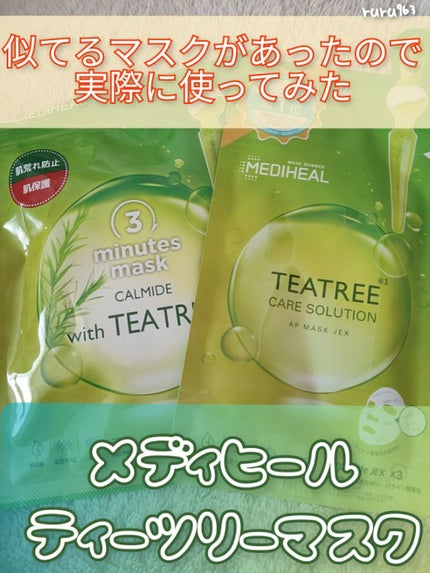 ティーツリーケアソリューション アンプルマスクJEX/MEDIHEAL/シートマスク・パックを使ったクチコミ(1枚目)