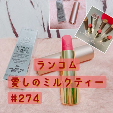 こんにちはー(^-^)/

6/11日に、

LANCOME
ラプソリュ ルージュ IM

新色、愛しのミルクティー発売されましたね！


即効購入しました！


このシリーズのネーミングが可愛い！
愛