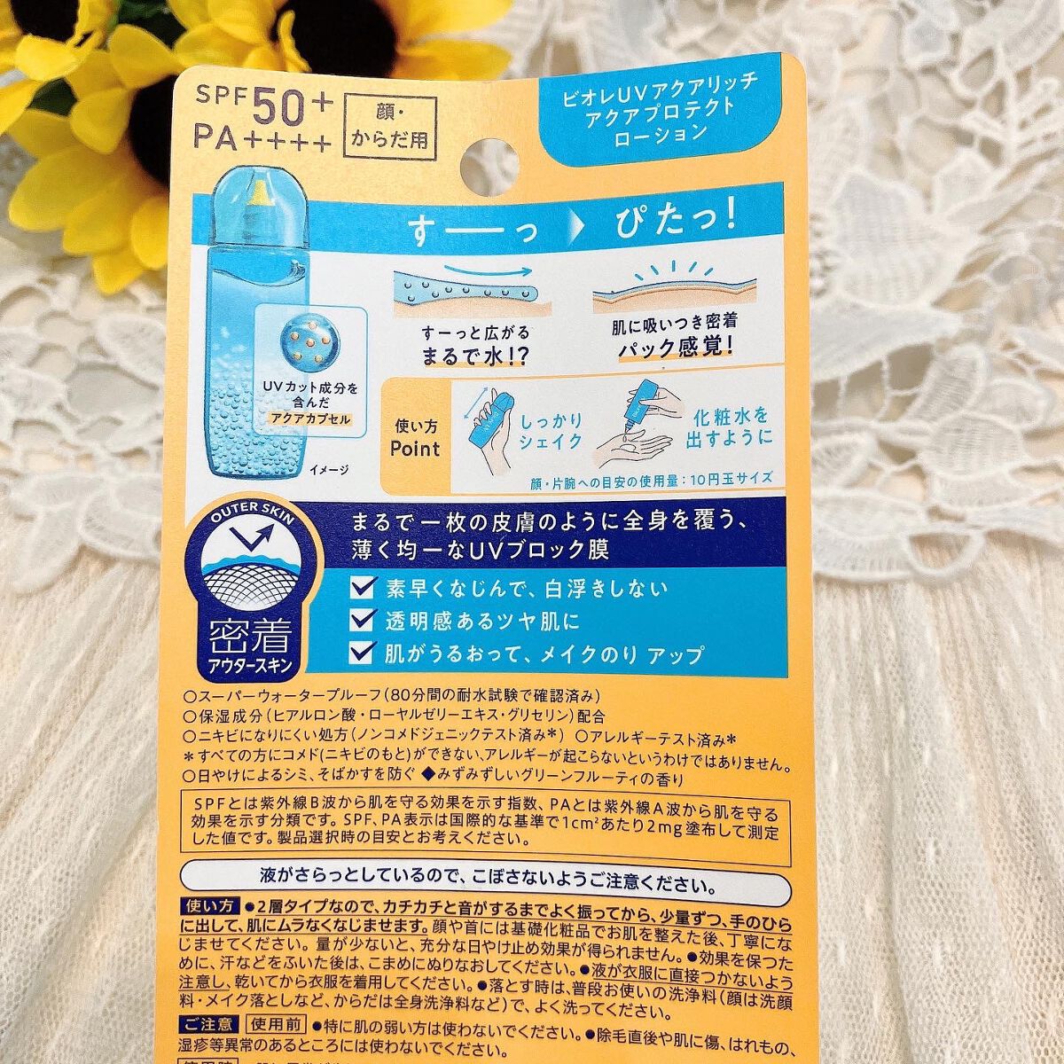 ビオレUV アクアリッチ アクアプロテクトローション(水層パック)/ビオレ/日焼け止めローションを使ったクチコミ(4枚目)