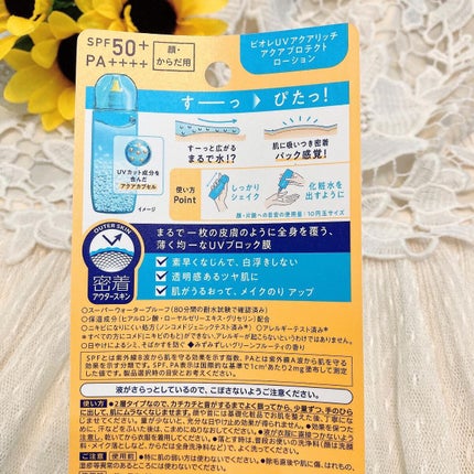 ビオレUV アクアリッチ アクアプロテクトローション(水層パック)/ビオレ/日焼け止めローションを使ったクチコミ(4枚目)