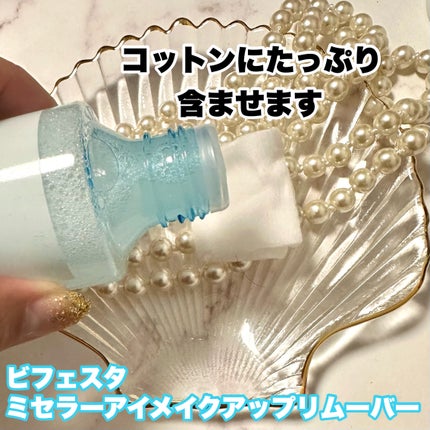 ミセラーアイメイクアップリムーバー/ビフェスタ/ポイントメイクリムーバーを使ったクチコミ(6枚目)