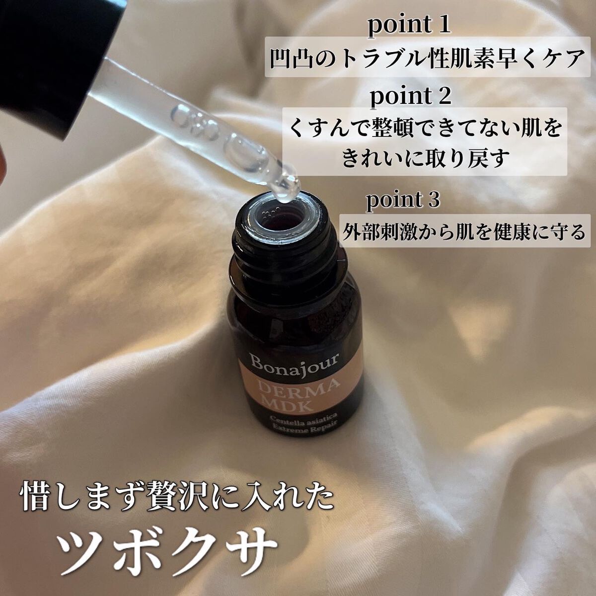 ダーマMDKリペアアンプル/Bonajour/美容液を使ったクチコミ（2枚目）