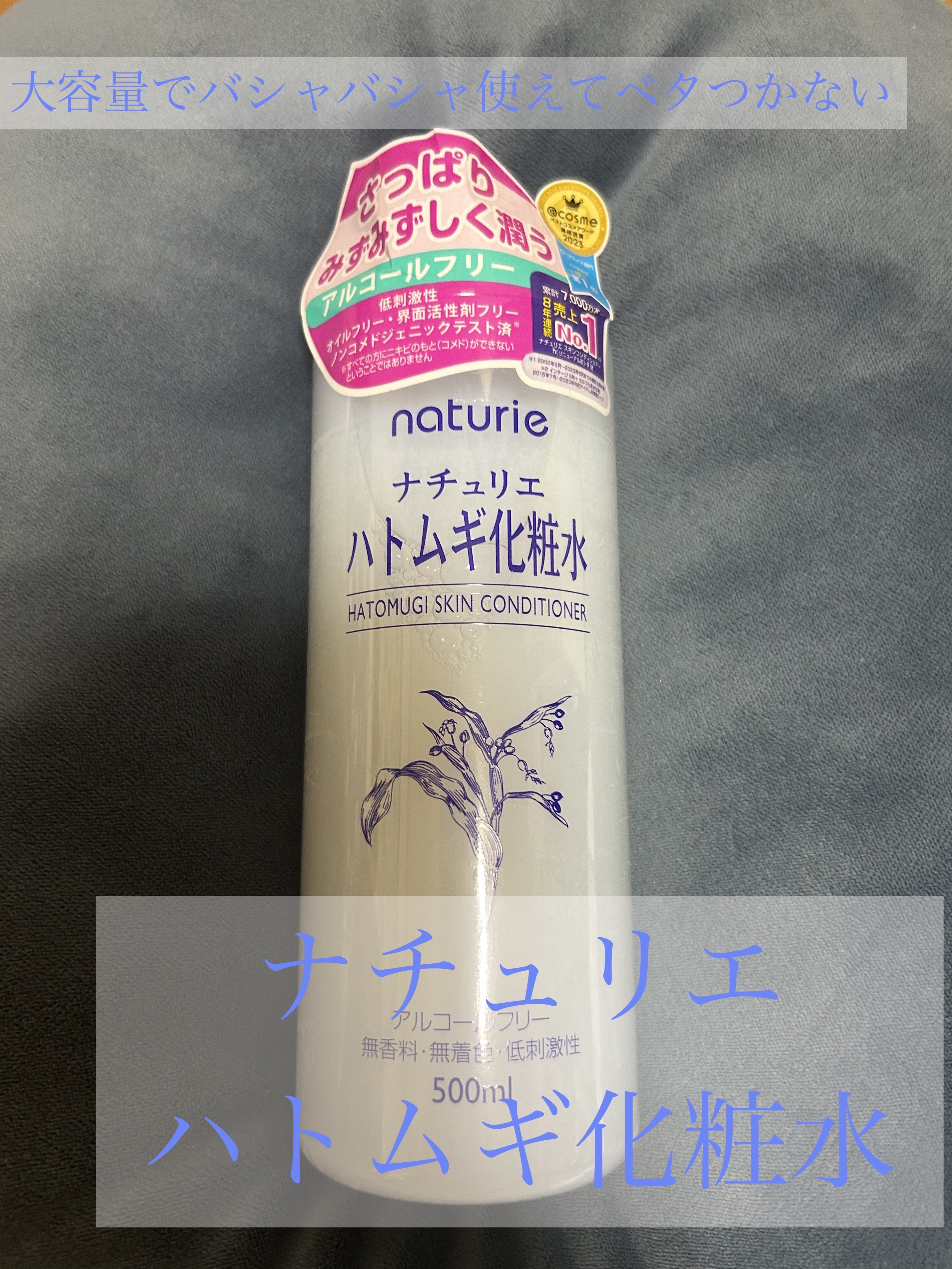 ハトムギ化粧水(ナチュリエ スキンコンディショナー R )/ナチュリエ/化粧水を使ったクチコミ（1枚目）