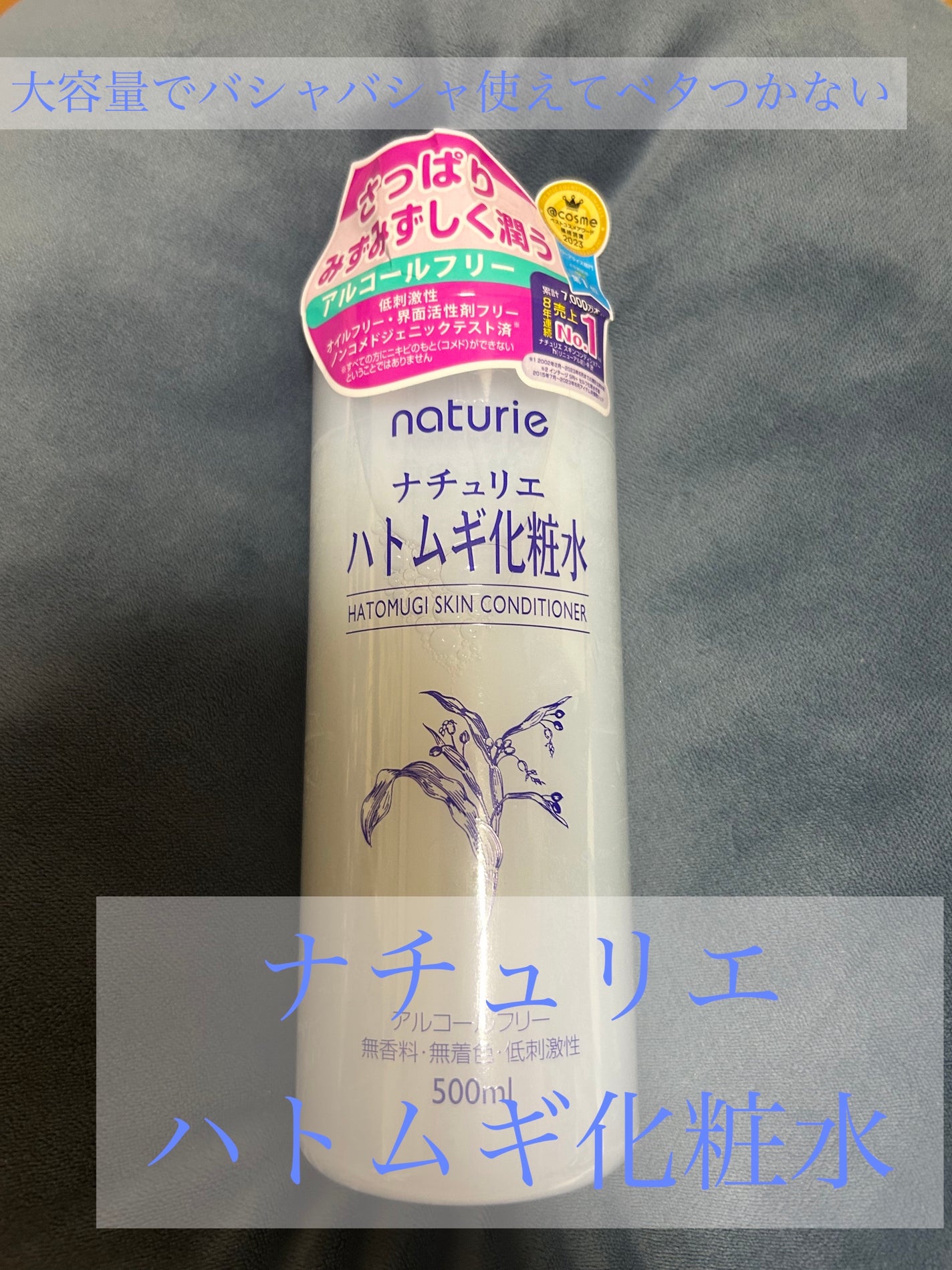 ハトムギ化粧水(ナチュリエ スキンコンディショナー R )/ナチュリエ/化粧水を使ったクチコミ(1枚目)