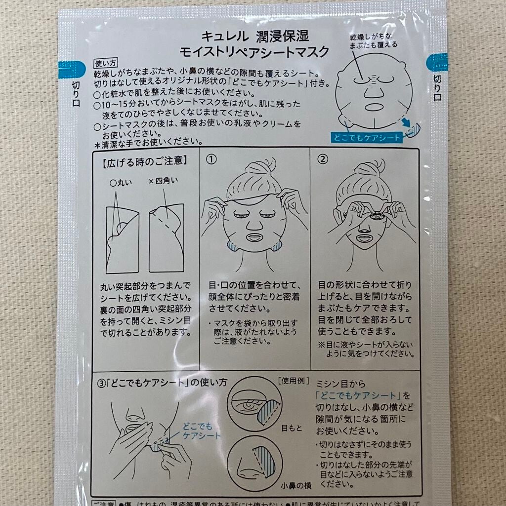 潤浸保湿 モイストリペアシートマスク/キュレル/シートマスク・パックを使ったクチコミ(2枚目)