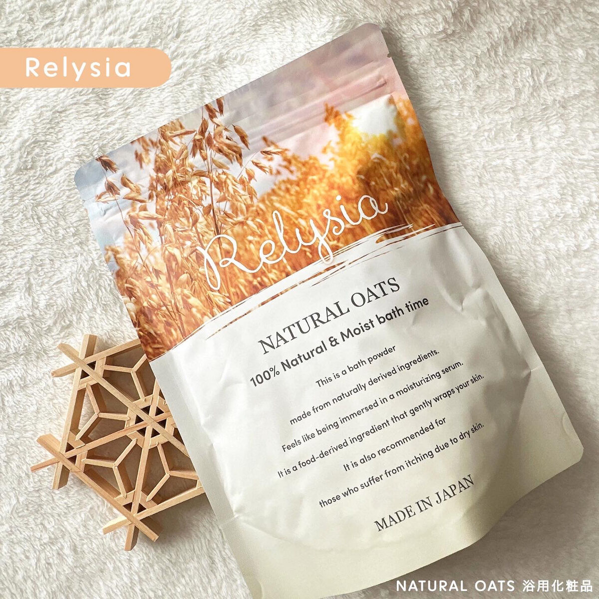 ナチュラルオーツ 浴用化粧品/Relysia/無機塩系入浴剤を使ったクチコミ（1枚目）