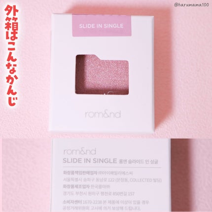 スライドインシングル/rom&nd/単色アイシャドウを使ったクチコミ(8枚目)
