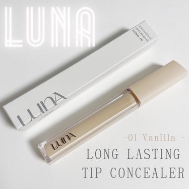 .
.
▶︎Luna
　ロングラスティングチップコンシーラー
　フィッシングフィット
　01 Vanilla

韓国オリーブヤング5年連続売上1位👑

今回私は01 バニラ-Vanilla-を使用しました🙌
イエローベースの明るいベージュカラーだよ✨

皆さん日々のメイクでコンシーラーは使いますか？
私はもう必須アイテムです🥺‼︎

Lunaのコンシーラーはチップが小さめで
量の調節がしやすく、少しコッテリなテクスチャー‼︎
高密着ハイカバーですが仕上がりがサラッとしているので
付け心地が軽いのでとっても使いやすいよ😊
しかも‼︎崩れづらいので綺麗が続いてくれる嬉しいアイテムだよ🙆‍♀️

目の下のクマや、シミ隠し、ニキビ跡などに
おすすめです🌟


#PR #LUNAコンシーラー #ルナコンシーラー #LUNA #ルナ #コンシーラー#韓国コスメ#韓国コスメレビュー#シミ隠し#ニキビ跡#涙袋 #多才コスメ探検隊 の画像 その0