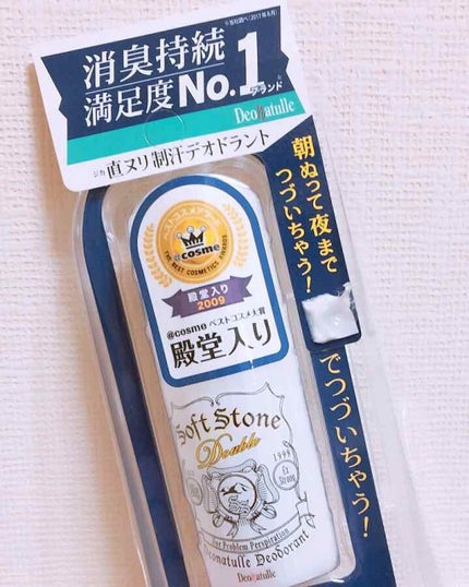 ソフトストーンW/デオナチュレ/デオドラント・制汗剤を使ったクチコミ(1枚目)