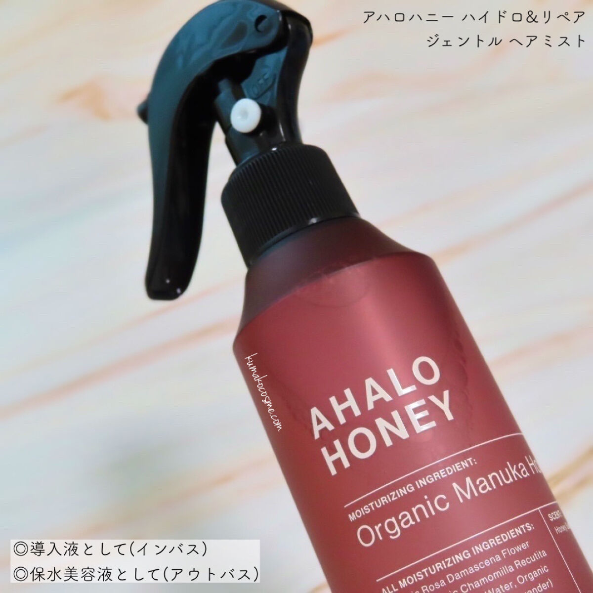 ハイドロ＆リペア ジェントル ヘアミスト/AHALO HONEY/プレスタイリング・寝ぐせ直しを使ったクチコミ（2枚目）