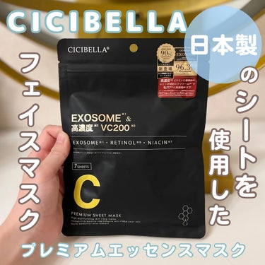 シートマスク ヒト幹細胞×VC200/CICIBELLA/シートマスク・パックを使ったクチコミ（1枚目）